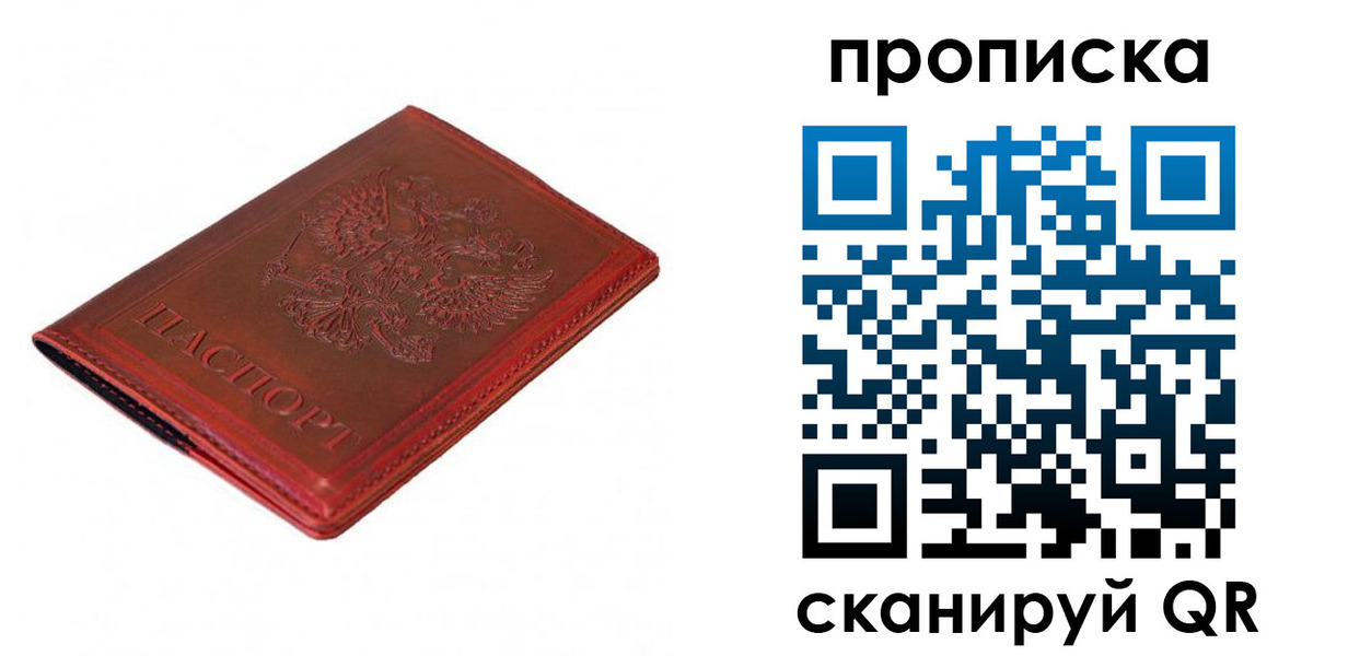 временная регистрация недорого в Долгопрудном